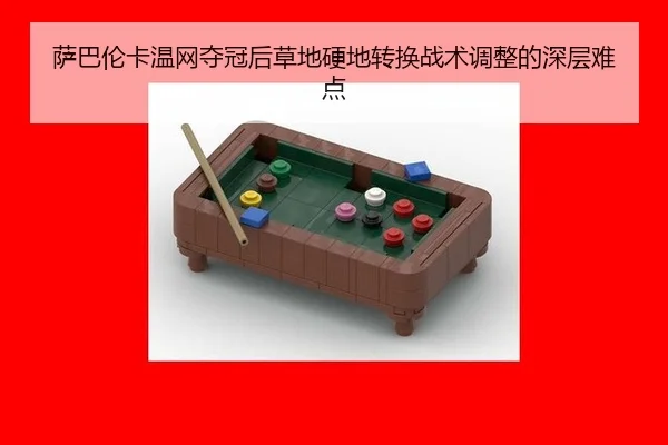 sa-ba-lun-ka-wen-wang-duo-guan-hou-cao-di-ying-di-zhuan-huan-zhan-shu-tiao-zheng-de-shen-ceng-nan-dian-2-906.jpg