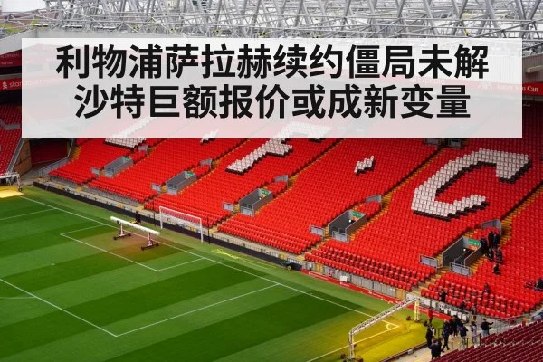 Liverpool football stadium